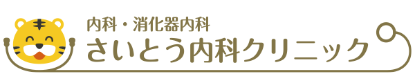 医療法人社団好也会　さいとう内科クリニック