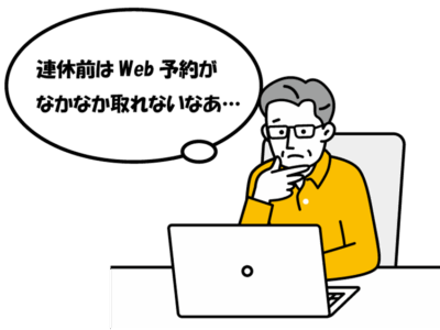 【重要】連休前の診察予約についてのお願いのアイキャッチ画像