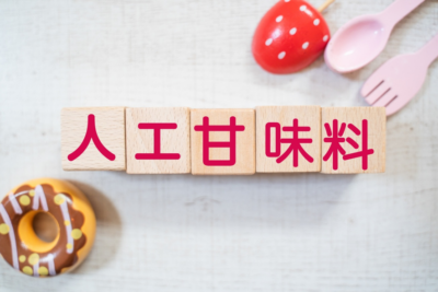 スクラロースの危険性とは？人工甘味料のリスクと腸内環境・体内蓄積への影響を医師が徹底解説のアイキャッチ画像