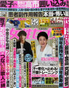【メディア掲載】2026年7月16日発売の『女性セブン』に院長の取材記事が掲載されました!「代謝を上げて若返る」最強の食品&習慣のアイキャッチ画像